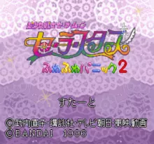 Image n° 1 - screenshots  : Bishoujo Senshi Sailor Moon S - Fuwa Fuwa Panic 2 + ST BIOS